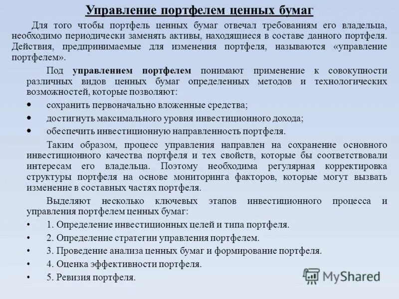 методы управления портфелем