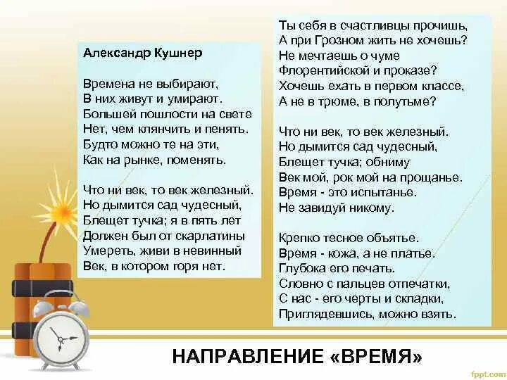 Стих времена не выбирают в них живут. Времена не выбирают Кушнер стих. Времена неиввбирают в них живут и умирпют. Стих времена не выбирают текст.