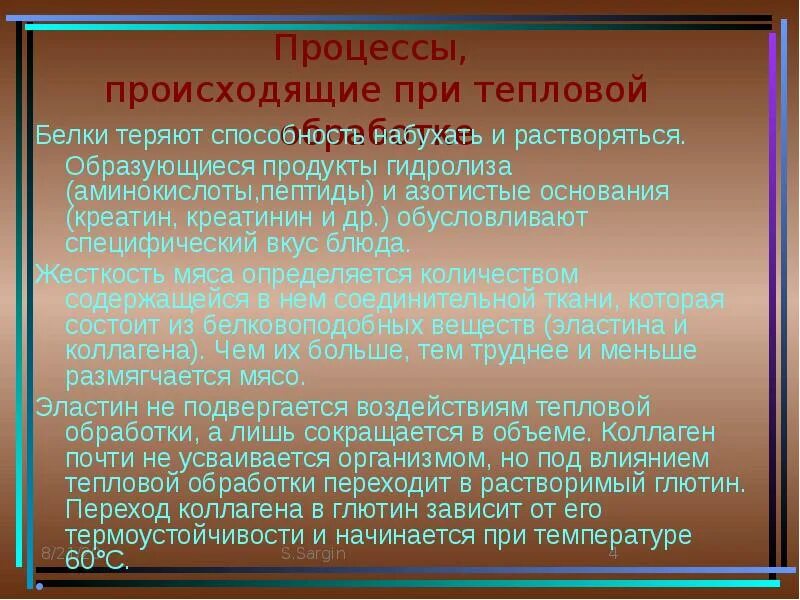 Какие изменения происходят при тепловой обработке. Процессы происходящие при тепловой обработке. процессы происходящие при тепловой обработке продуктов. процессы происходящие при тепловой обработке мяса. процессы происходящие в продуктах при тепловой обработке.