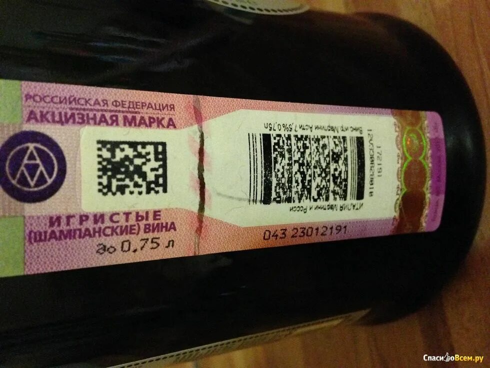 Акцизная марка qr код. Акцизная марка на шампанское. мартини акцизная марка. акцизная марка на вино. шампанские вина игристые акцизная марка.