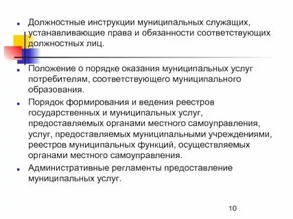 Формирования и ведения реестров государственных услуг