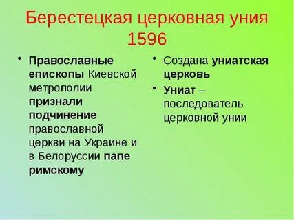 Что такое уния в истории 7 класс
