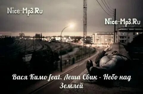 Без тебя мне небо и земля
