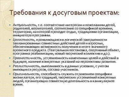 Проект досуговой деятельности