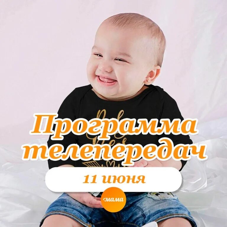 время малышей на канале мама