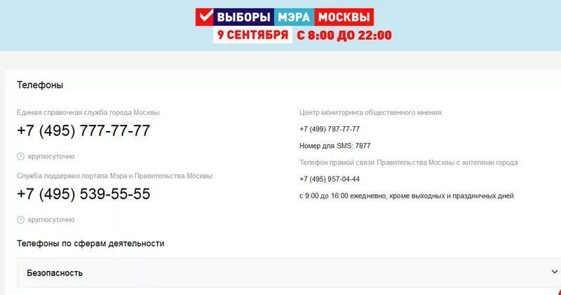 Горячая линия мэра москвы. Горячая линия мос ру. Горячий телефон мэра москвы. Северный ветер горячая линия. Телефон горячей линии.