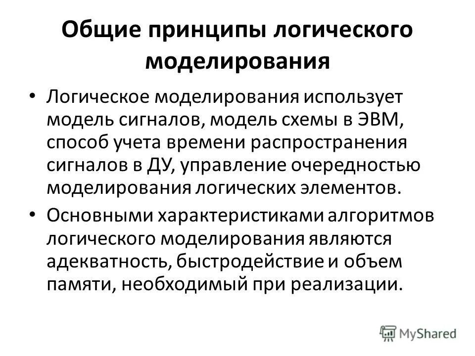 Комплекс общетеоретических принципов логических. Комплекс общетеоретических принципов логических