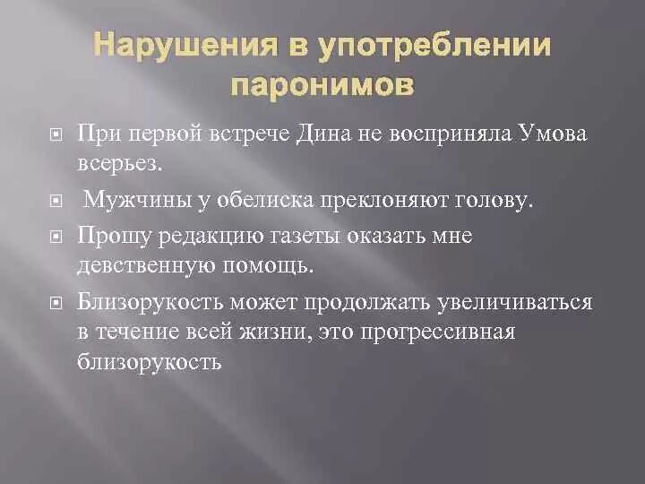 Нарушение употребления приложения. Нарушение употребления приложения