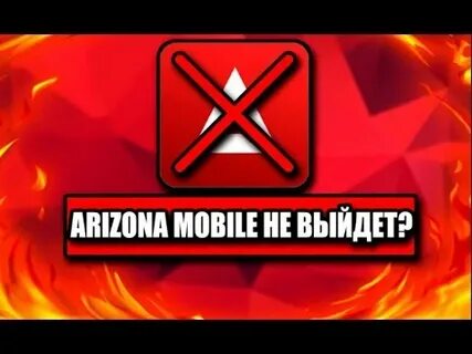 Почему аризона лагает