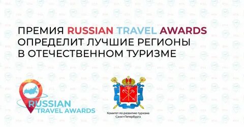 Туризм премий