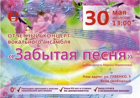 Анонс концерта