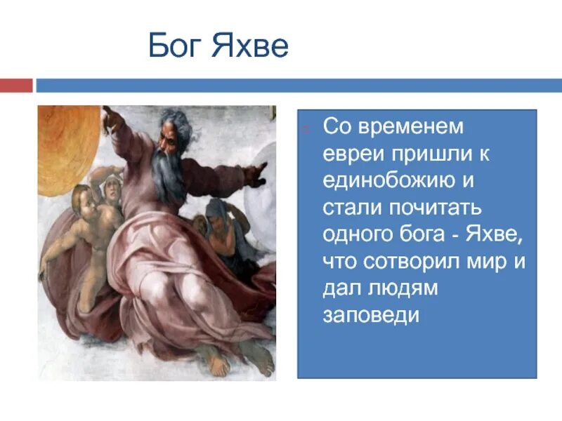 Яхве история 5. Библейские сказания бог яхве. бог яхве в иудаизме. яхве бог древнееврейского царства. яхва бог израильского народа.
