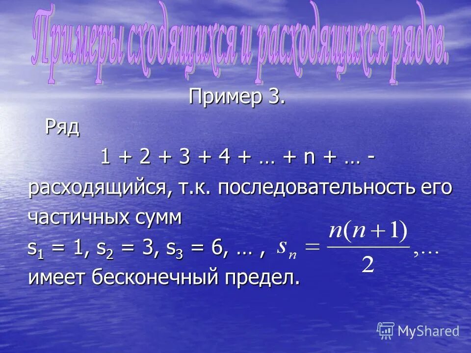 Примеры расходящихся последовательностей. Примеры сходящихся и расходящихся последовательностей. расходящиеся последовательности примеры. расходящаяся последовательность. расходимость последовательности.