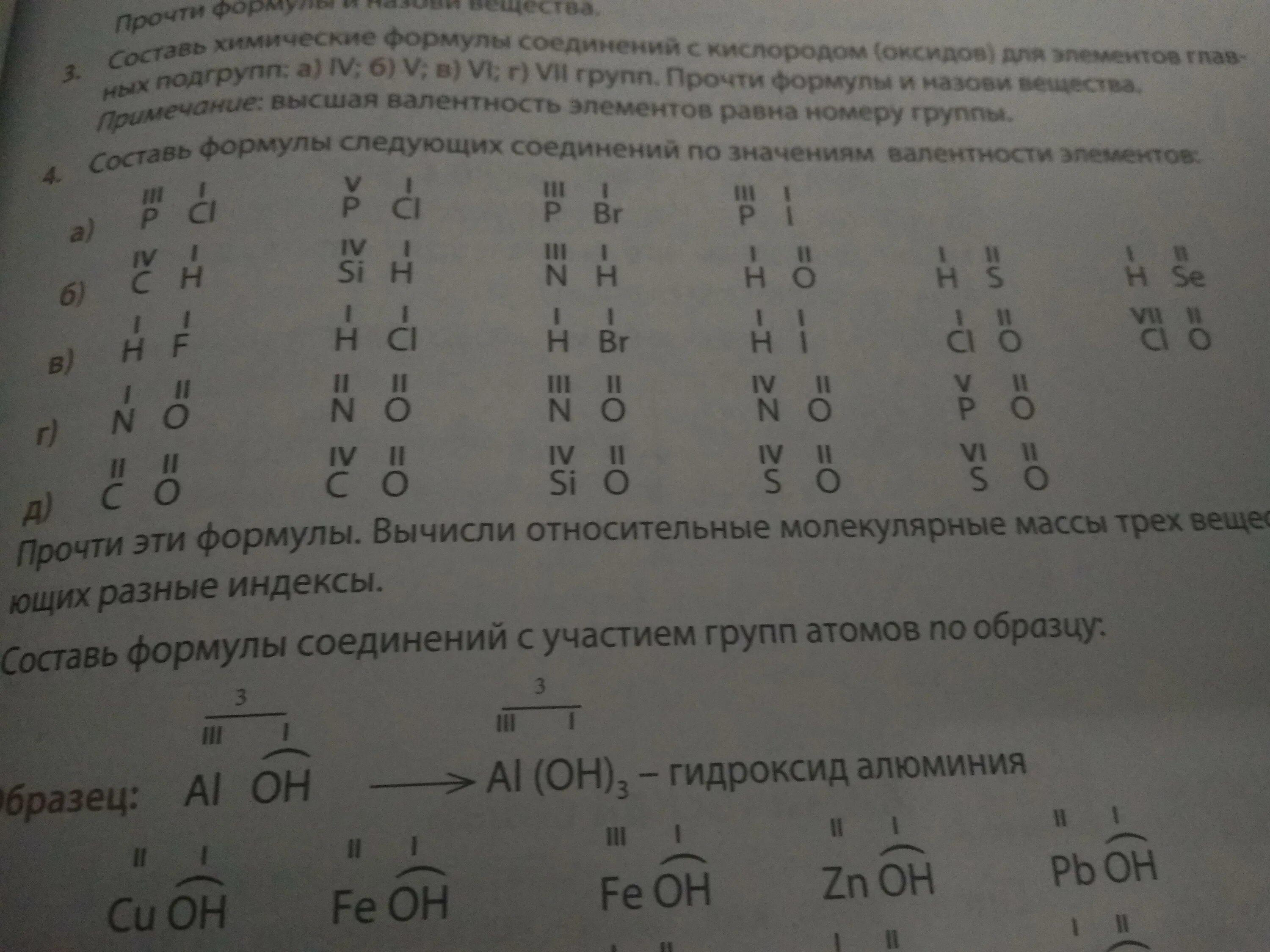 Составьте формулы следующих соединений вариант 3. Составьте формулы следующих соединений. расставить индексы в формулах следующих соединений. расставьте индексы в формулах следующих соединений. число веществ изображенных следующими формулами.