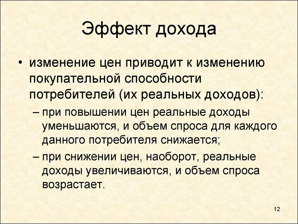 Эффект дохода приводит к. Эффект замещения по хиксу. Эффект защищееия и эффект дохода. Эффект защищееия и эффект дохода. Эффект дохода и замещения.