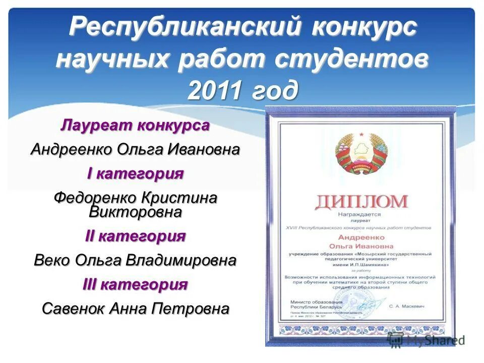 республиканский конкурс научных работ