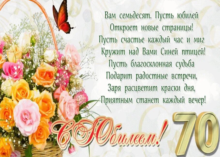 Поздравление с днем рождения сестре 70 летием. Поздравление с днем рождения сестре 70 летием