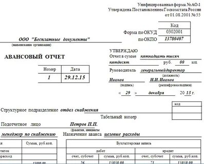 Авансовый отчет форма