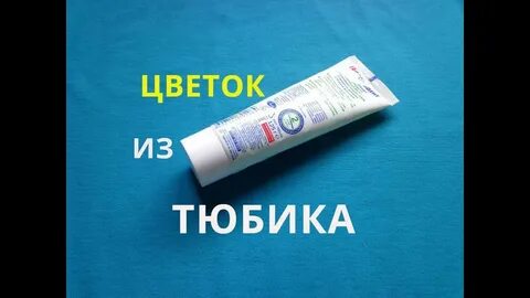 Зубная паста песня