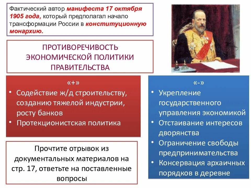 Автор манифеста 17 октября 1905. 17 октября 1905 г царь подписал манифест. Основные положения манифеста 17 октября 1905 г. 17 октября 1905 года император николай ii подписал манифест,. Революция 1905 манифест.