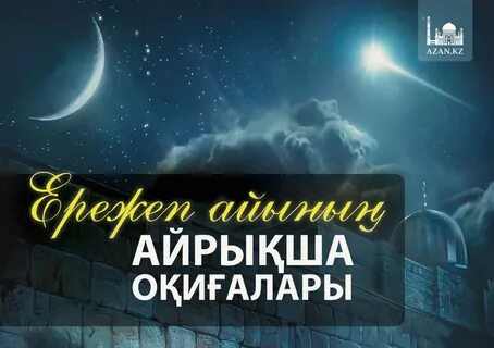 Ережеп айы 2024