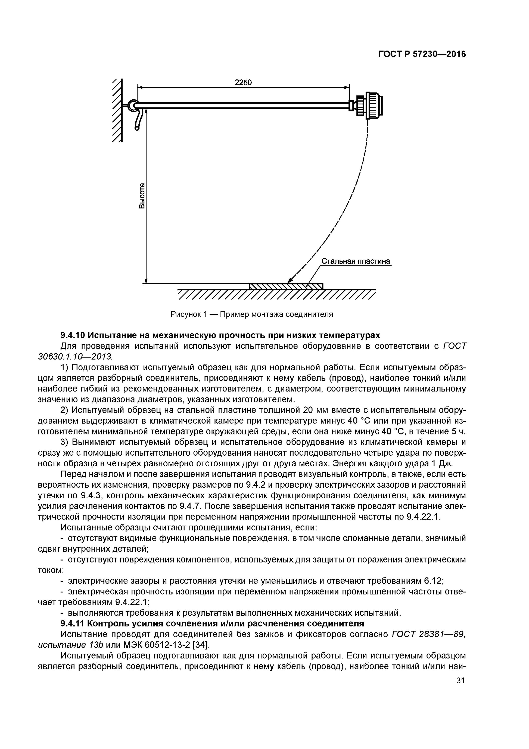 Прочность изоляции проверка. Испытательное напряжение прочности изоляции. Электрическая прочность изоляции способы измерения. Испытания на электрическую прочность. Методика испытания электрической прочности изоляции.