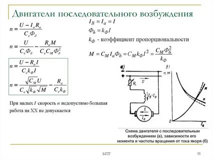 Двигатель постоянного тока последовательного