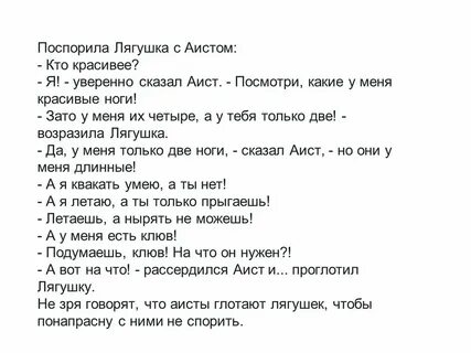 Басня аисты и лягушка