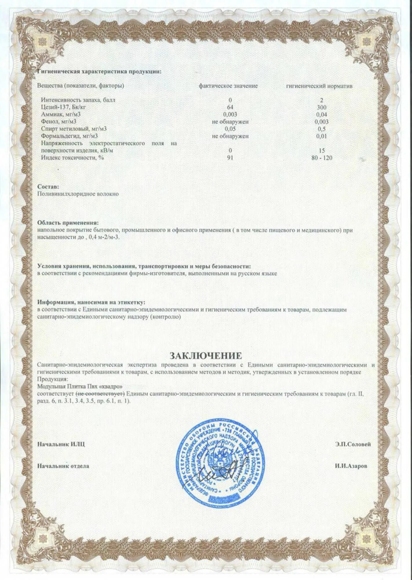 Грунт эмаль унипол ам. Унипол сертификат качества. краска унипол сертификат. унипол сертификат соответствия. унипол марка ам сертификат.