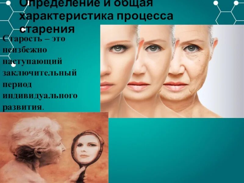 Старческое лицо. Процесс старение волос. Ранняя седина. Женщины разных возрастов. Прибор для химии волос.