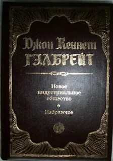 Избранное общество