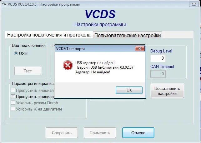 Usb интерфейс не найден. Адаптер vcds. вася диагност ошибка usb адаптер. vcds схема адаптера. версия usb библиотеки 03.02.07 вася диагност адаптер не найден.