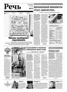 Речевая газета