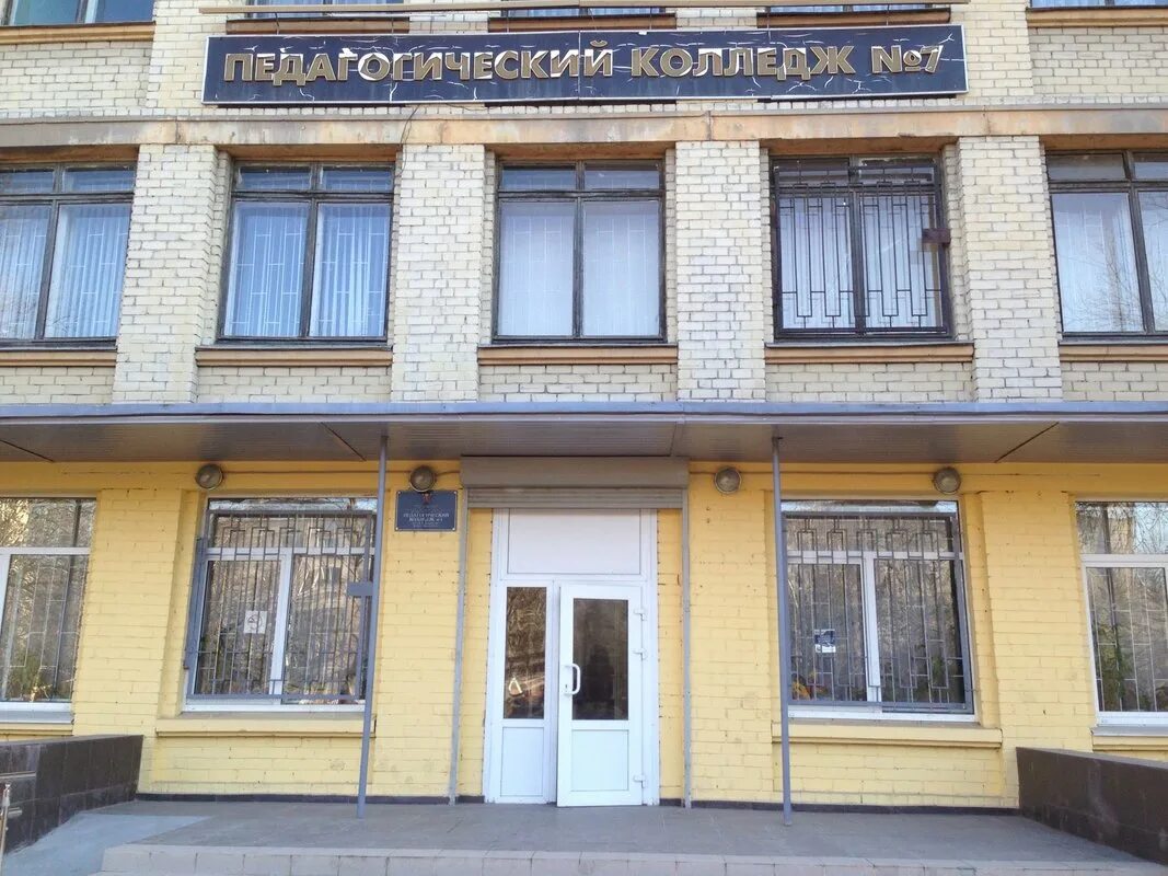 Педагогический колледж номер 4 спб. Некрасовский педагогический колледж 1 в санкт-петербурге. Педагогический колледж 4 спб. Петербургские педагогические колледжи. Педагогический колледж замшина.