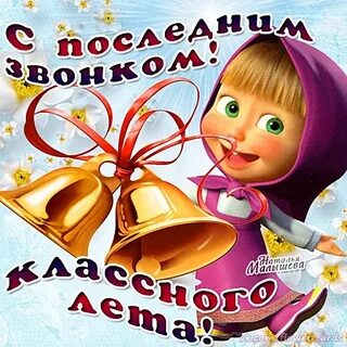 Последний звонок 3 класс
