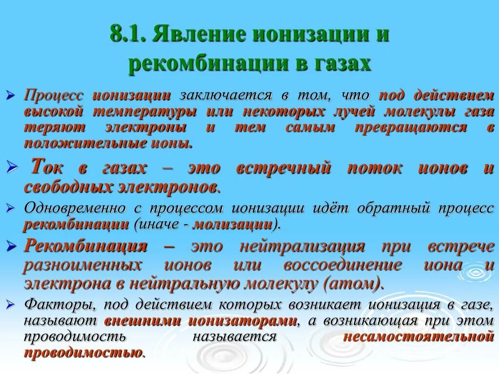 Ионизироваться это. Йонизация. Ионизация атомов и молекул. Процесс ионизации. Что называют ионизацией.