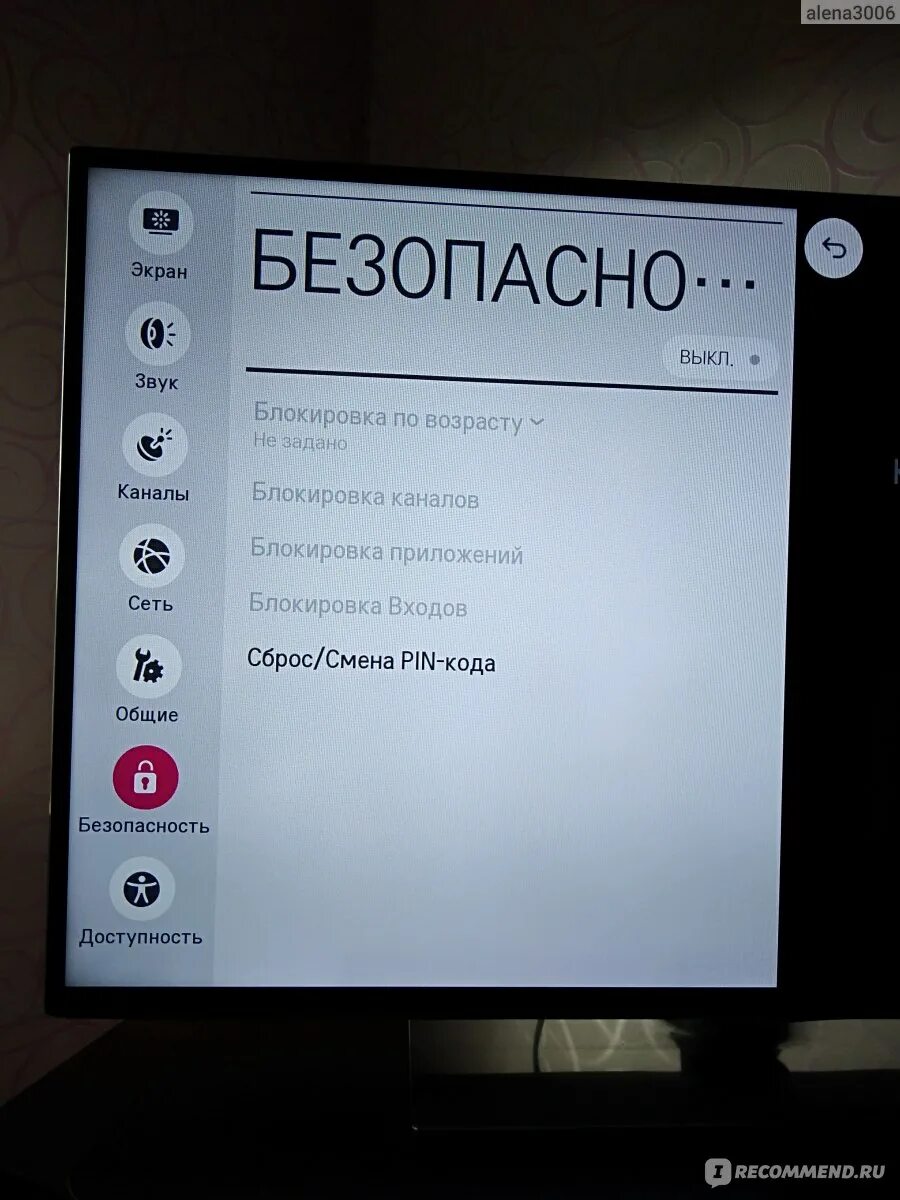 Как включить bluetooth на lg. Bluetooth телевизор lg. блютуз на телевизоре lg. блютуз в смарт телевизоре lg. телевизор lg 42lf652v.
