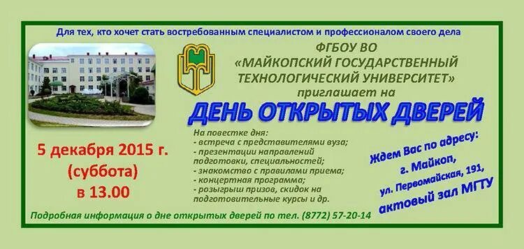 Сценарий день колледжа. Приглашение на день открытых дверей в колледже. объявление о дне открытых дверей в техникуме. объявление день открытых дверей в колледже. объявление о дне открытых дверей в вузе.
