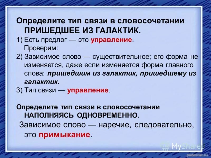 Прочитай текст выпиши словосочетания с согласованием укажи. Определить Тип связи в словосочетаниях. Определить типы словосочетаний задания. Задания на виды связи в словосочетании. Словосочетания выписать и определить вид связи.