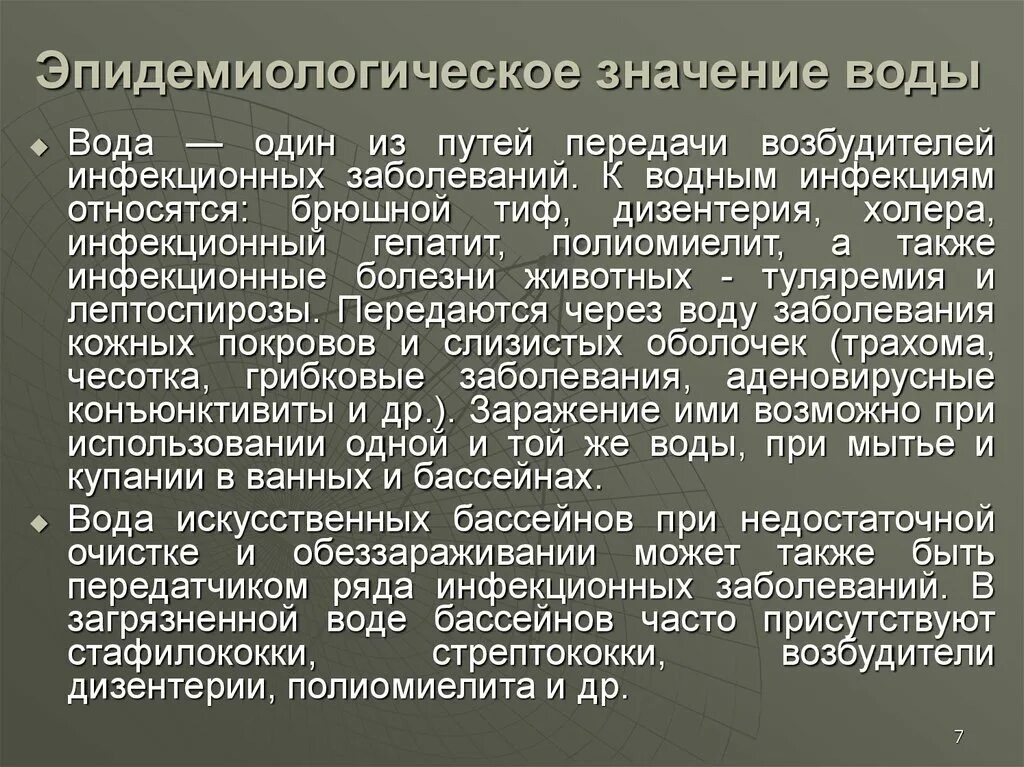 Источники распространения инфекционных заболеваний