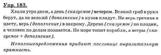 Русский язык 6 класс упражнение 183. Упр 183. На путях я вижу сорок резво скачущих сорок. Упражнение упр 183 по русскому 9 класс.