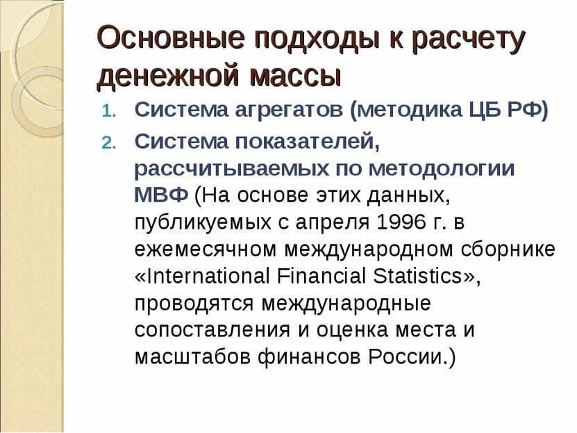 Методика центрального банка