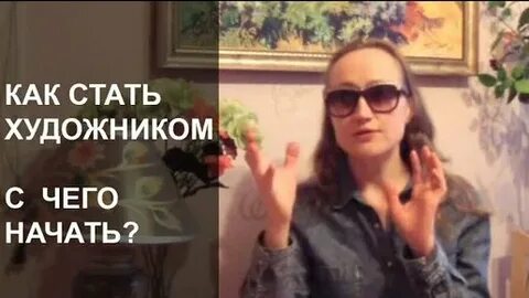 Какие люди становятся художниками