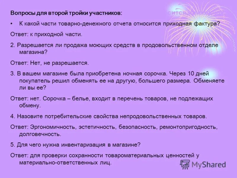 Вопросы для поле чудес с ответами взрослых. Поле чудес вопросы и ответы. вопросы для игры поле чудес. вопросы из поле чудес с ответами. поле чудес для детей вопросы.