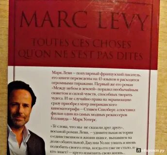 Читать марка леви