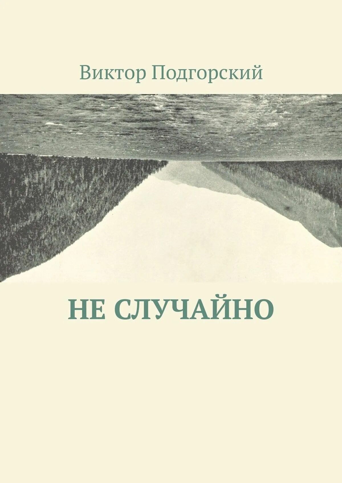Случайно читать. Смешные смс про расставание. Комикс по спорту. Случайно читать. Смешные тексты наоборот.
