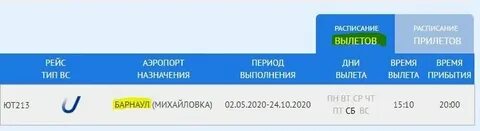 Расписание самолетов прибытие сегодня из москвы
