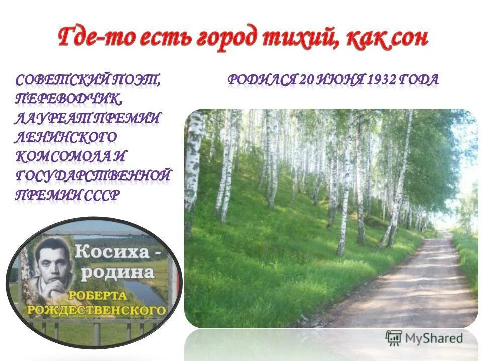 Стихи о родном крае. Песня про маму текст. Текст песни. Где-то есть город тихий как. Уфа стихи о городе.