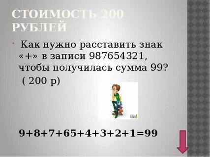 4 7 9 получить 100