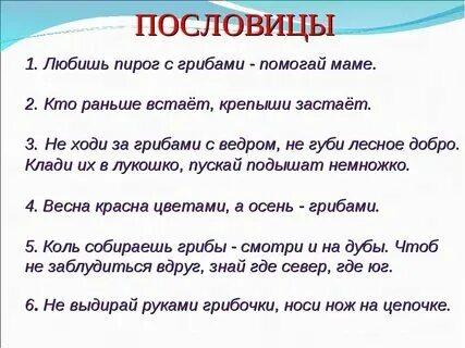 Пословицы 2 строчки